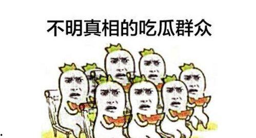 吃瓜群众卖呆,揭秘娱乐圈幕后故事