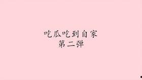 电影中吃自家瓜,揭秘电影中的“自家瓜”之谜