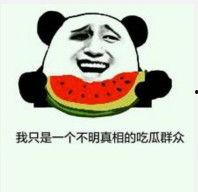 哪个吃瓜表情,揭秘“吃瓜群众”表情背后的网络文化现象