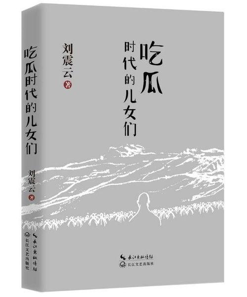 吃瓜的书籍,揭秘娱乐圈幕后真相