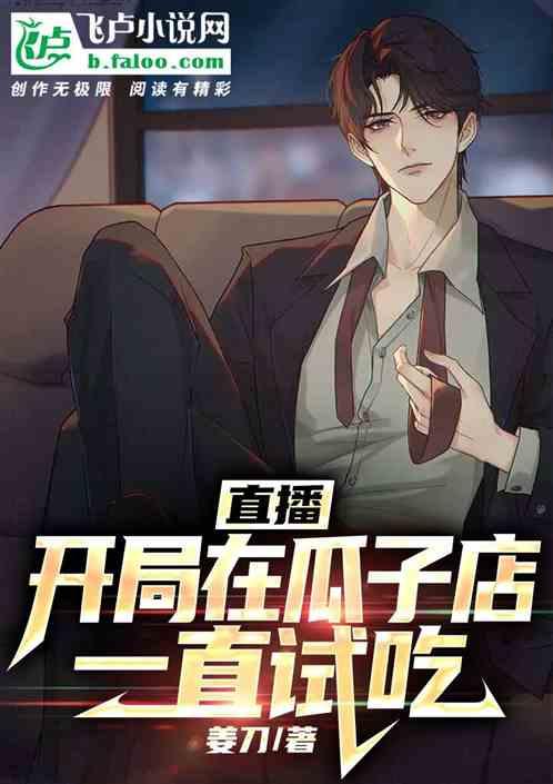 开局吃瓜全集小说,解锁娱乐圈最强女配